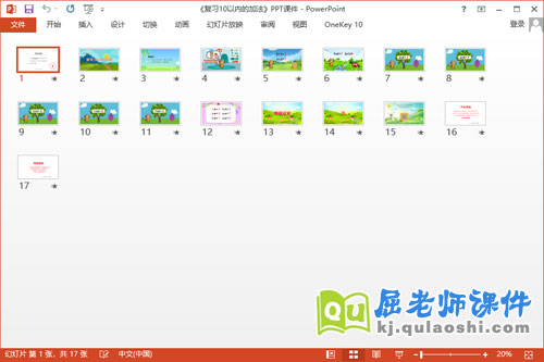大班数学课件《复习10以内的加法》PPT课件教案学具2