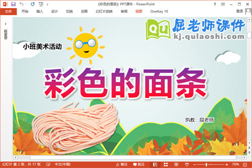 小班美术撕纸课件《彩色的面条》教案学具PPT课件