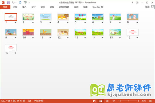 小班数学课件《小熊的生日宴》教案学具PPT课件2
