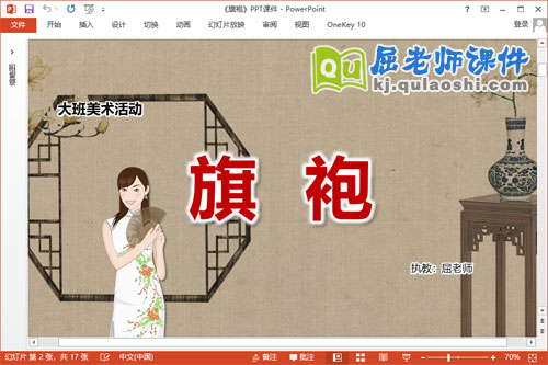 大班美术课件《旗袍》PPT课件教案学具