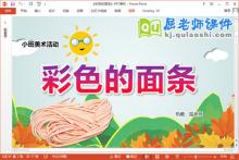 小班美术撕纸课件《彩色的面条》教案学具PPT课件下载