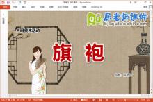 大班美术课件《旗袍》教案学具PPT课件