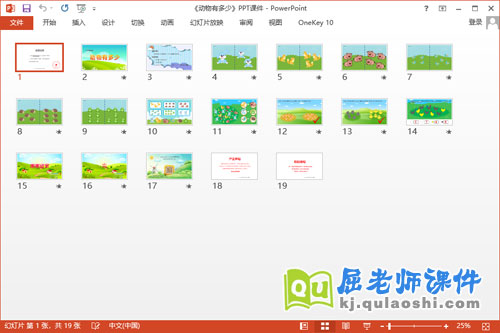 中班数学课件《动物有多少》教案学具PPT课件2