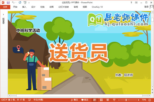 中班科学课件《送货员》教案PPT课件