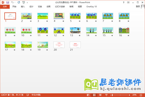 中班安全课件《认识交通标志》教案PPT课件2