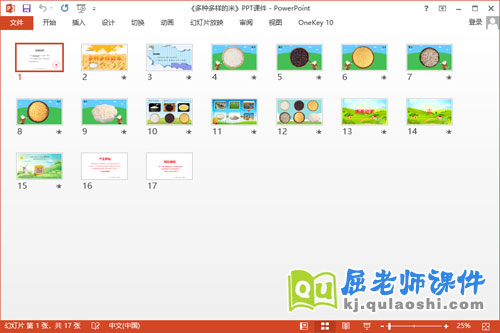 大班科学课件《多种多样的米》教案PPT课件2