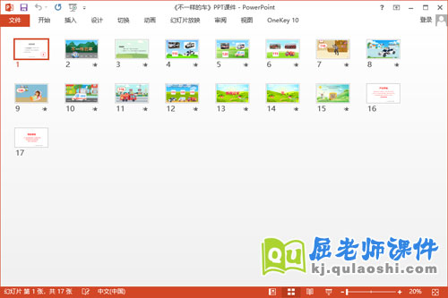 小班社会课件《不一样的车》教案音频PPT课件2