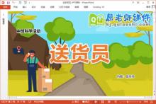 中班科学课件《送货员》教案PPT课件下载
