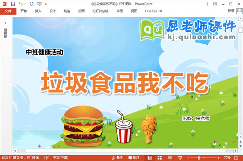 中班健康课件《垃圾食品我不吃》教案图片PPT课件