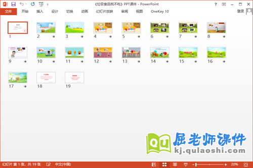 中班健康课件《垃圾食品我不吃》教案图片PPT课件2