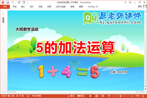 大班数学课件《5的加法运算》教案学具PPT课件