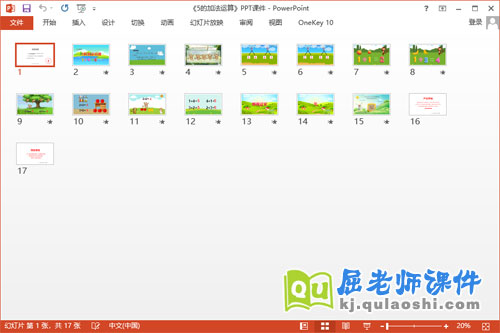 大班数学课件《5的加法运算》教案学具PPT课件2
