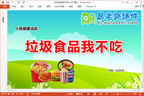 小班健康课件《垃圾食品我不吃》教案PPT课件