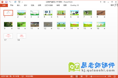 大班科学课件《动物气象员》教案图片PPT课件2