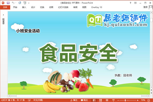 小班安全课件《食品安全》教案视频PPT课件