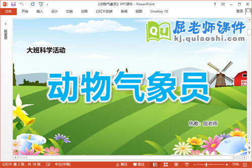 大班科学课件《动物气象员》教案图片PPT课件