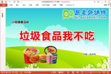 小班健康课件《垃圾食品我不吃》教案PPT课件下载
