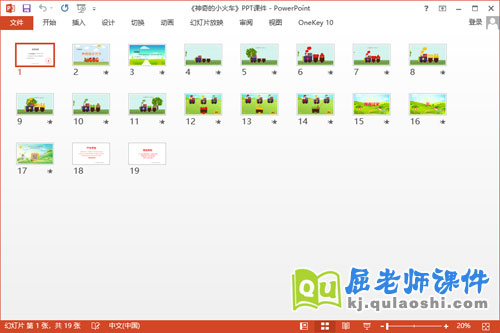 小班数学课件《神奇的小火车》教案学具PPT课件2