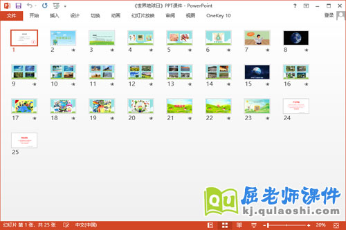 中班社会课件《世界地球日》教案PPT课件