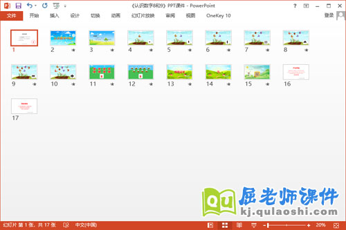中班数学课件《认识数字8和9》教案学具PPT课件2