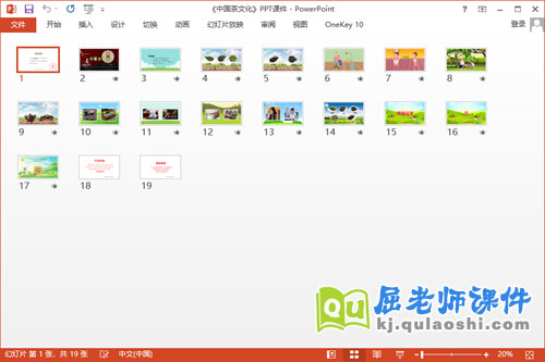 大班社会课件《中国茶文化》教案视频PPT课件2