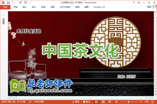 大班社会课件《中国茶文化》教案视频PPT课件