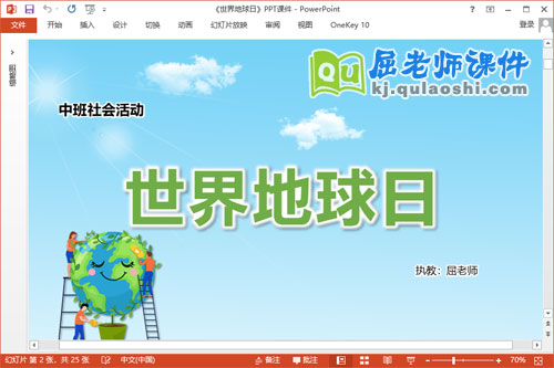 中班社会课件《世界地球日》教案PPT课件