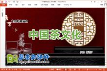 大班社会课件《中国茶文化》教案视频PPT课件下载