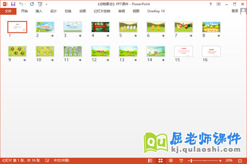 小班数学课件《动物聚会》PPT课件教案学具2