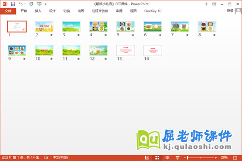 大班健康课件《粗粮小吃店》教案PPT课件2