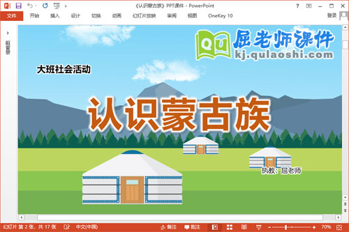 大班社会课件《认识蒙古族》教案视频PPT课件