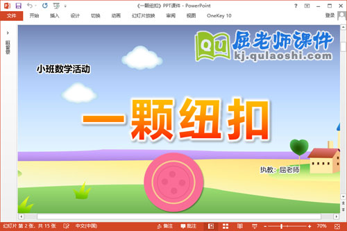 小班数学课件《一颗纽扣》教案学具PPT课件