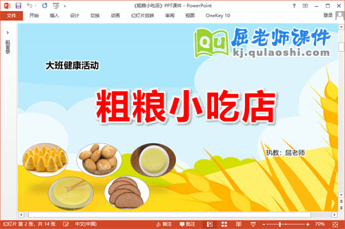 大班健康课件《粗粮小吃店》教案PPT课件