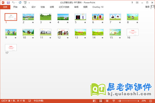大班社会课件《认识蒙古族》教案视频PPT课件2
