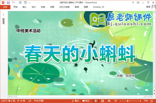 中班美术手指点画课件《春天的小蝌蚪》教案学具PPT课件