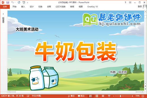 大班美术课件《牛奶包装》PPT课件教案