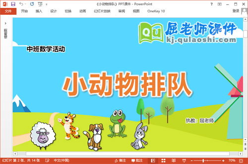 中班数学课件《小动物排队》教案学具PPT课件