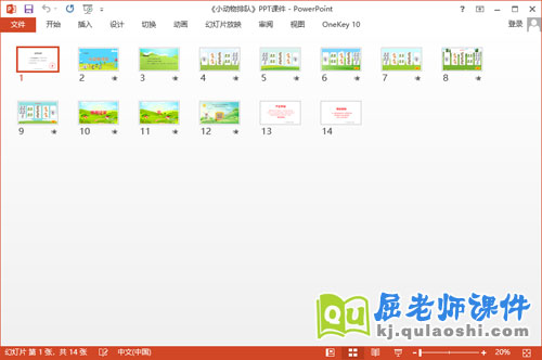 中班数学课件《小动物排队》教案学具PPT课件2