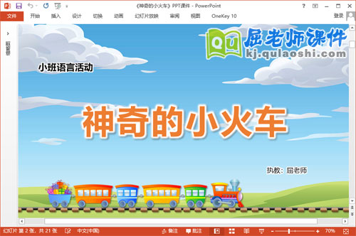 小班语言课件《神奇的小火车》教案学具PPT课件