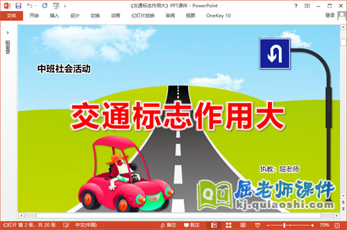 中班社会课件《交通标志作用大》教案PPT课件