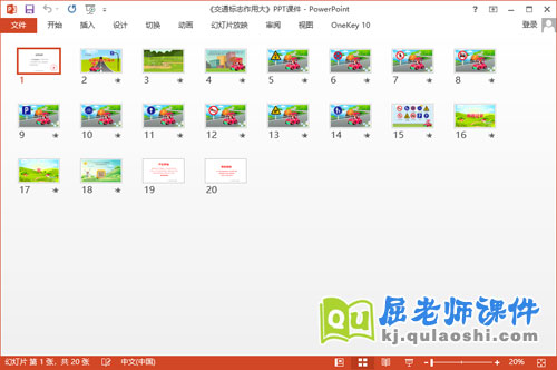 中班社会课件《交通标志作用大》教案PPT课件2