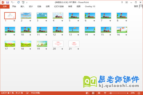 小班语言课件《神奇的小火车》教案学具PPT课件2