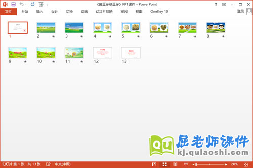 中班健康课件《黄豆芽绿豆芽》教案PPT课件2