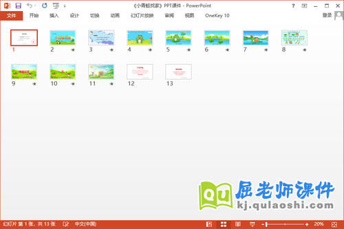 小班音乐课件《小青蛙找家》教案音乐PPT课件2