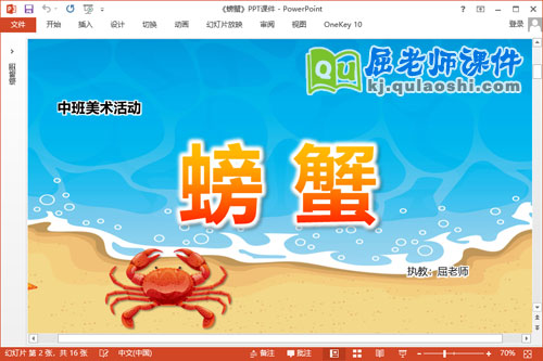 中班美术手印画课件《螃蟹》教案PPT课件