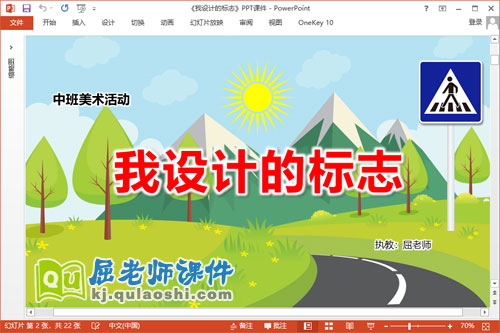 中班美术课件《我设计的标志》教案音频PPT课件