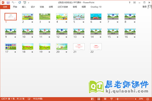 中班美术课件《我设计的标志》教案音频PPT课件