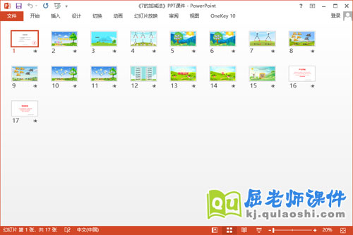 大班数学课件《7的加减法》教案学具PPT课件2