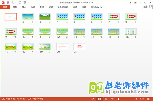 大班数学课件《9的加减法》教案学具PPT课件2