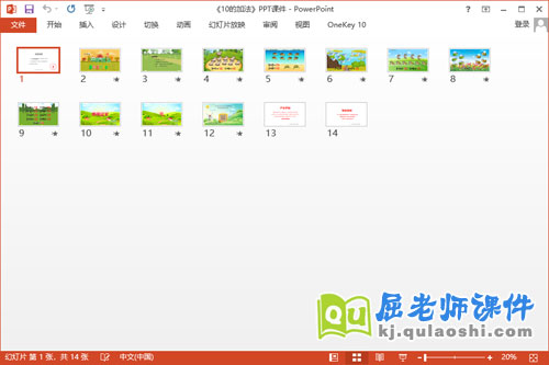 大班数学课件《10的加法》教案PPT课件2